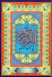 Image of Al Qur'an